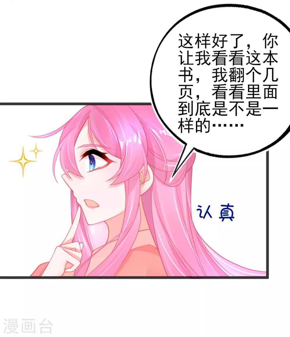 本王妃神藤在手漫画全集免费下拉式漫画,第103话 正直又善良2图