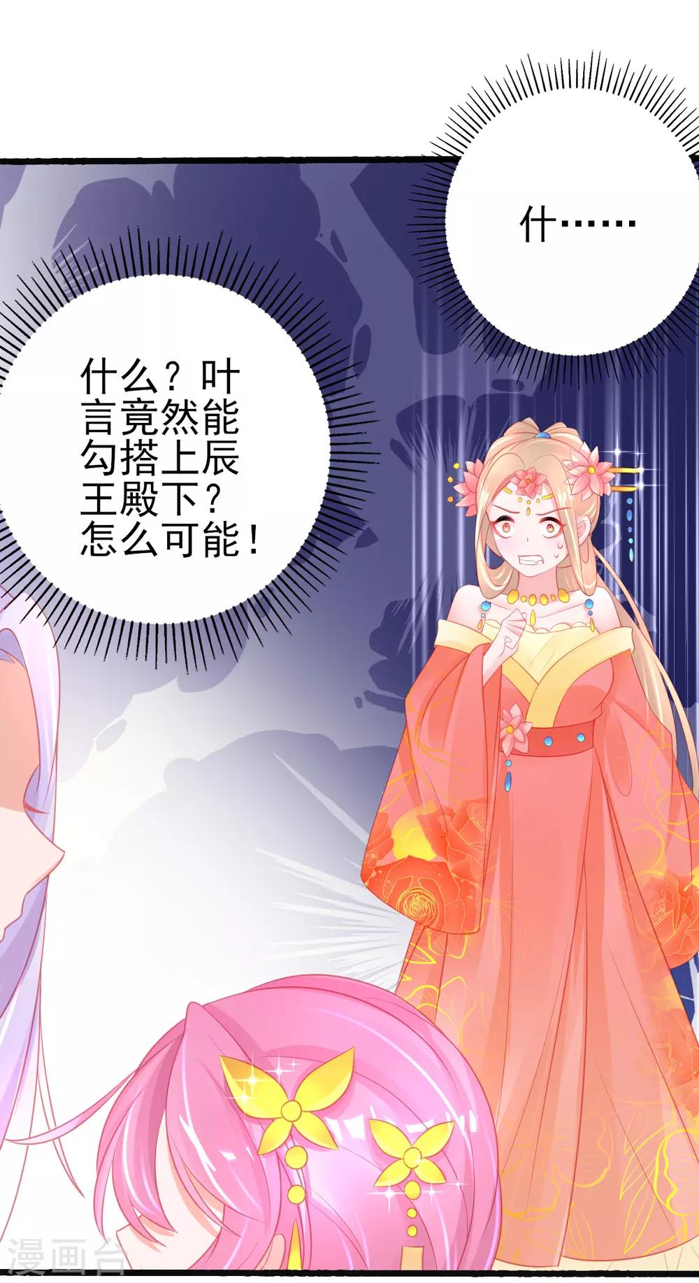 本王妃神藤在手全集免费看漫画,第87话 岂止认识的关系！1图