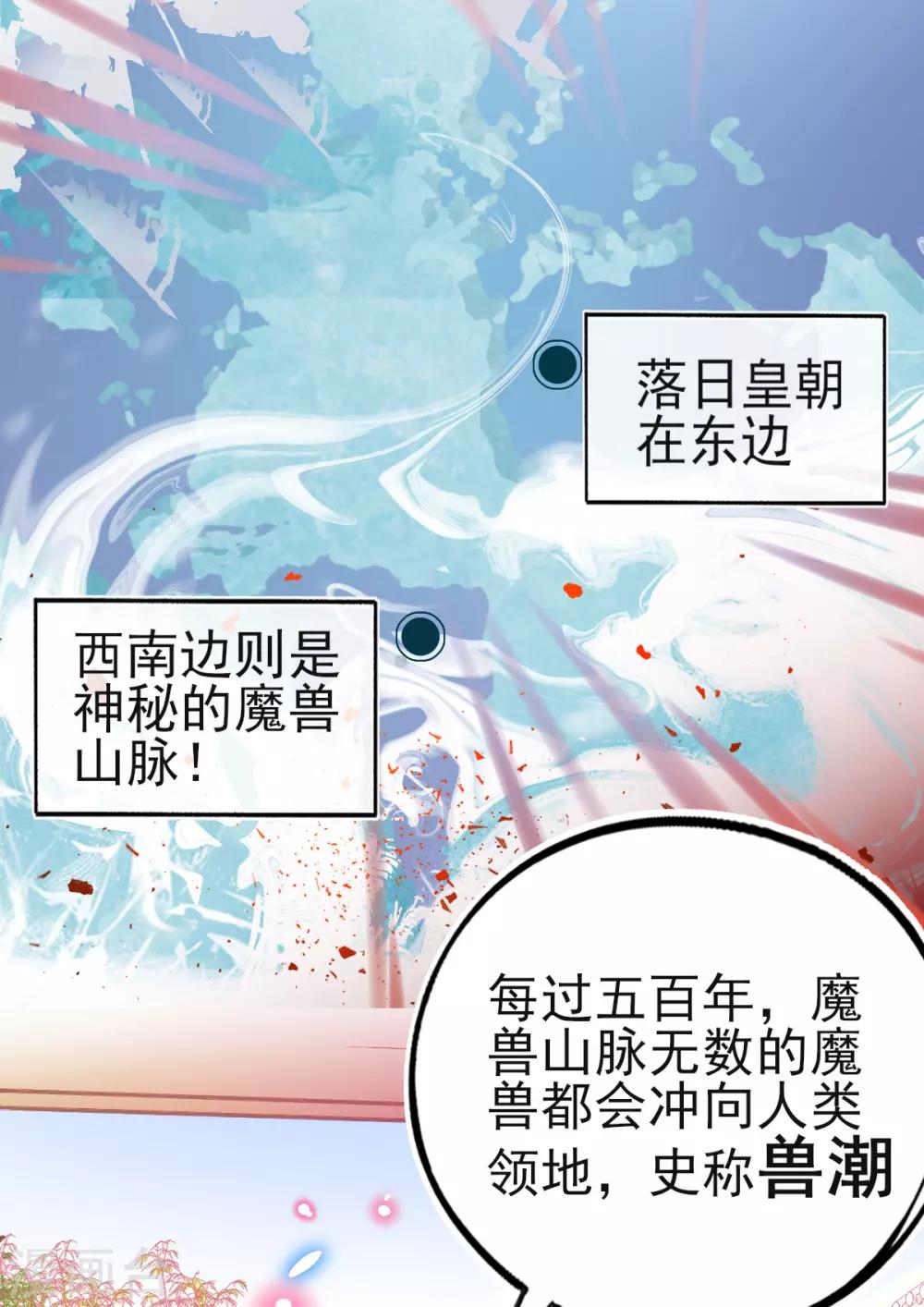 本王妃神藤在手免费阅读全文漫画,第95话 新生选拔2图