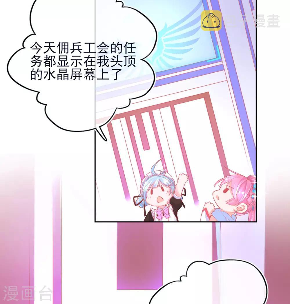 本王妃神藤在手漫画免费下拉式6漫画奇漫屋漫画,第29话 考虑，接哪个任务1图