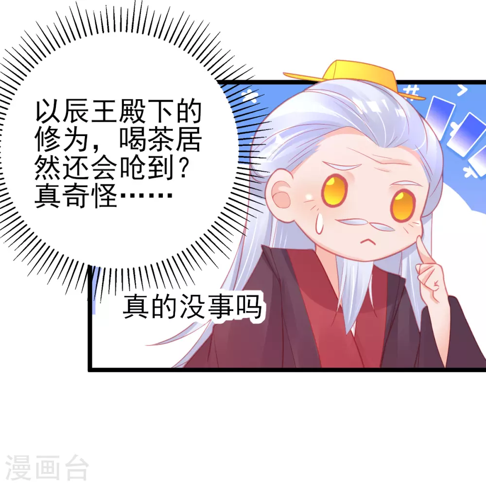 本王妃神藤在手漫画,第105话 忽悠1图