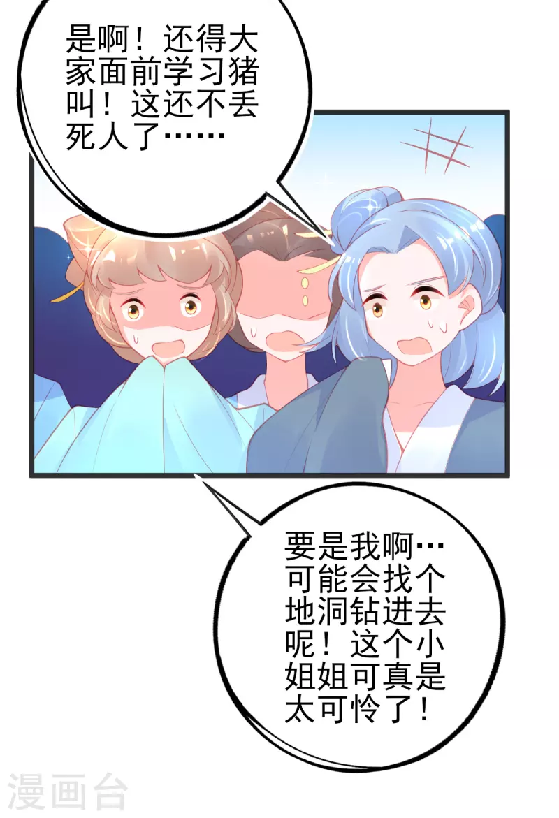 本王妃神藤在手121漫画,第130话 宣寂流的学生是她？1图