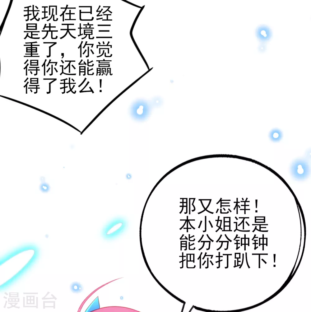 本王妃神藤在手免费下拉式阅读漫画,第113话 叶言PK叶玲珑2图