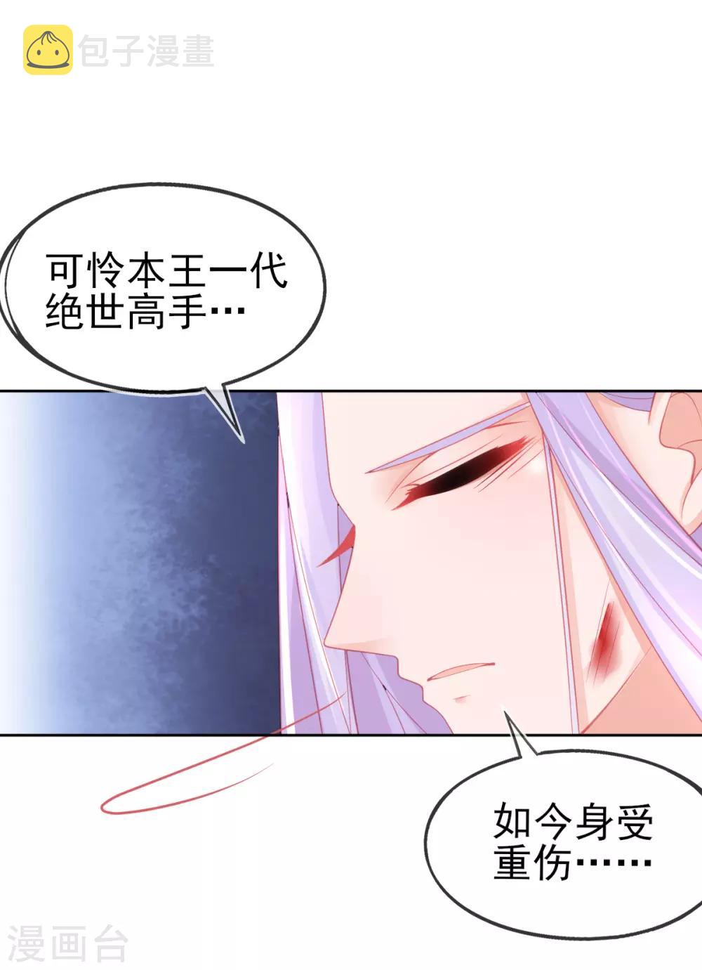 本王妃神藤在手介绍漫画,第55话 会对你负责的1图