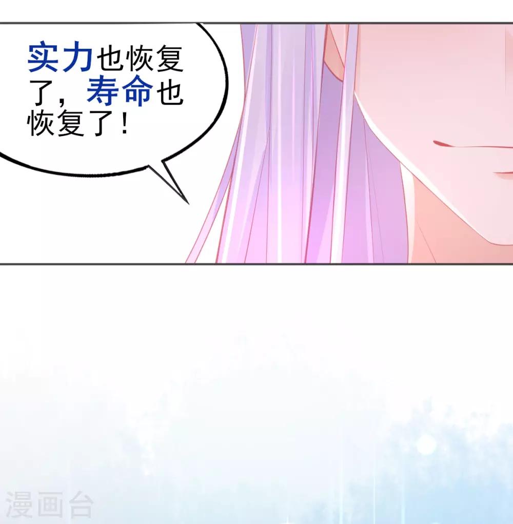 本王妃神藤在手漫画,第59话 小东西，我是认真的2图