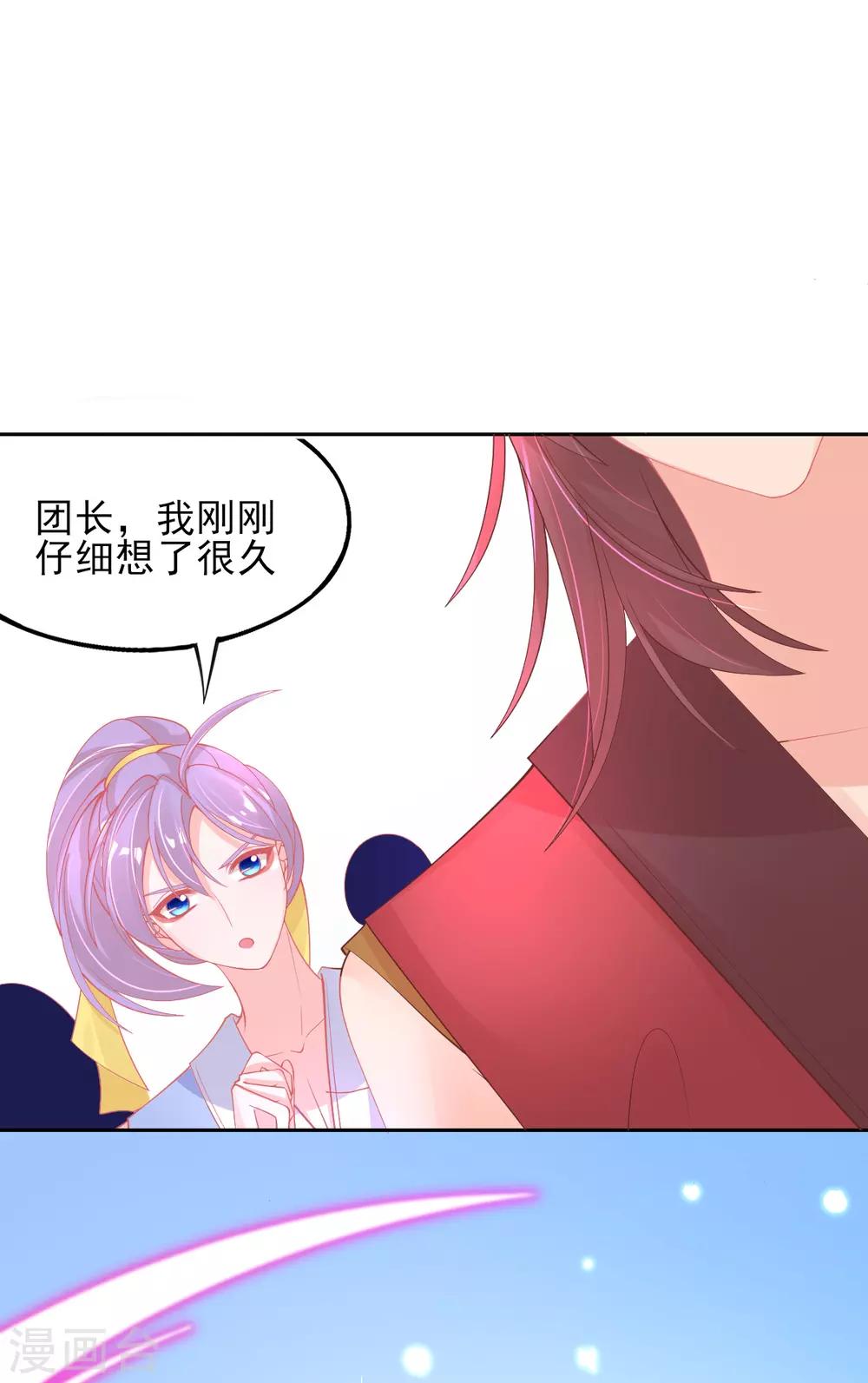 本王妃神藤在手漫画,第47话 佣兵团报恩2图