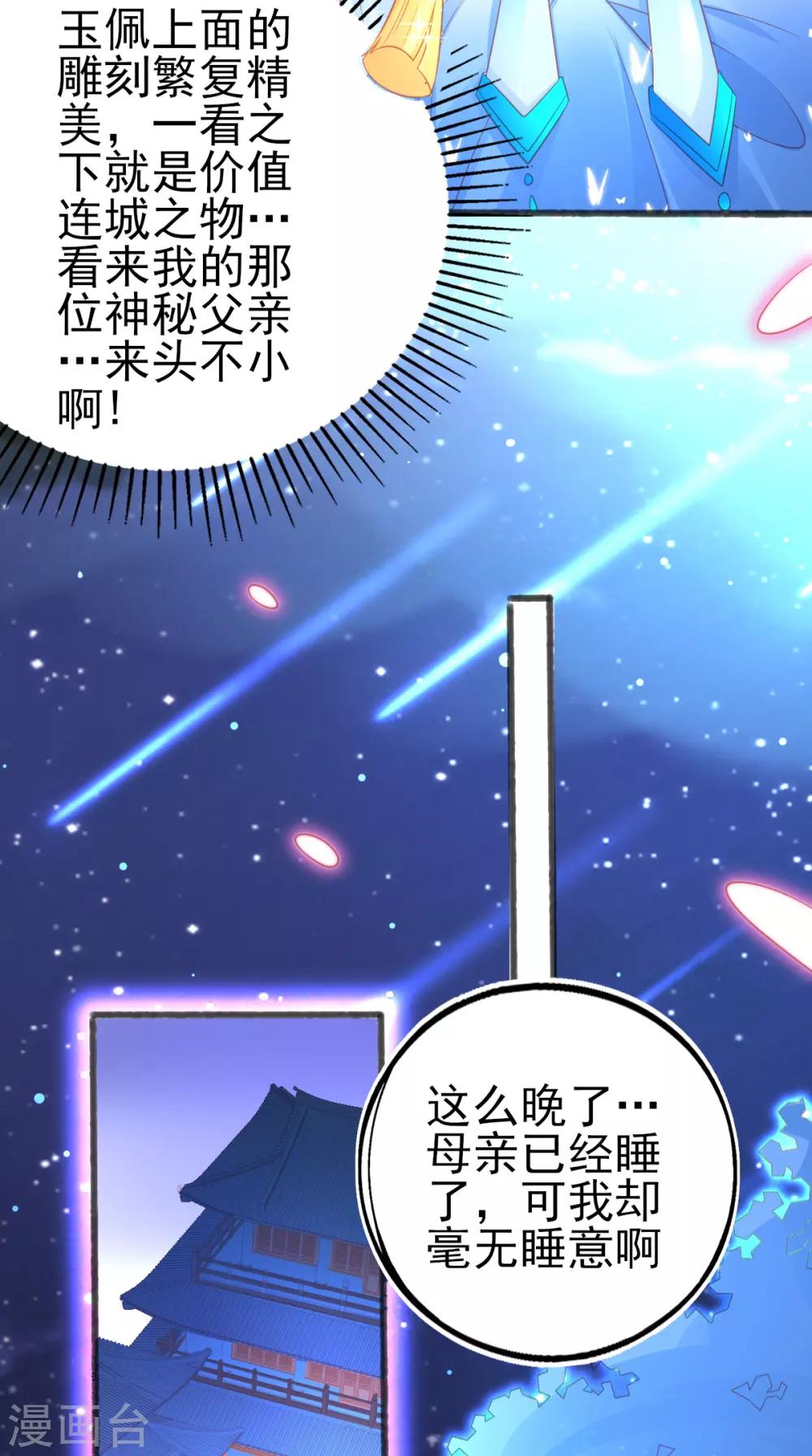 本王妃神藤在手漫画,第82话 上古神兽是只小麻雀1图