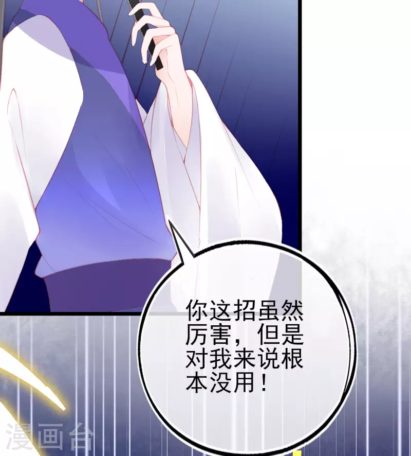 本王妃神藤在手原著叫什么漫画,第150话 击败孟学长1图