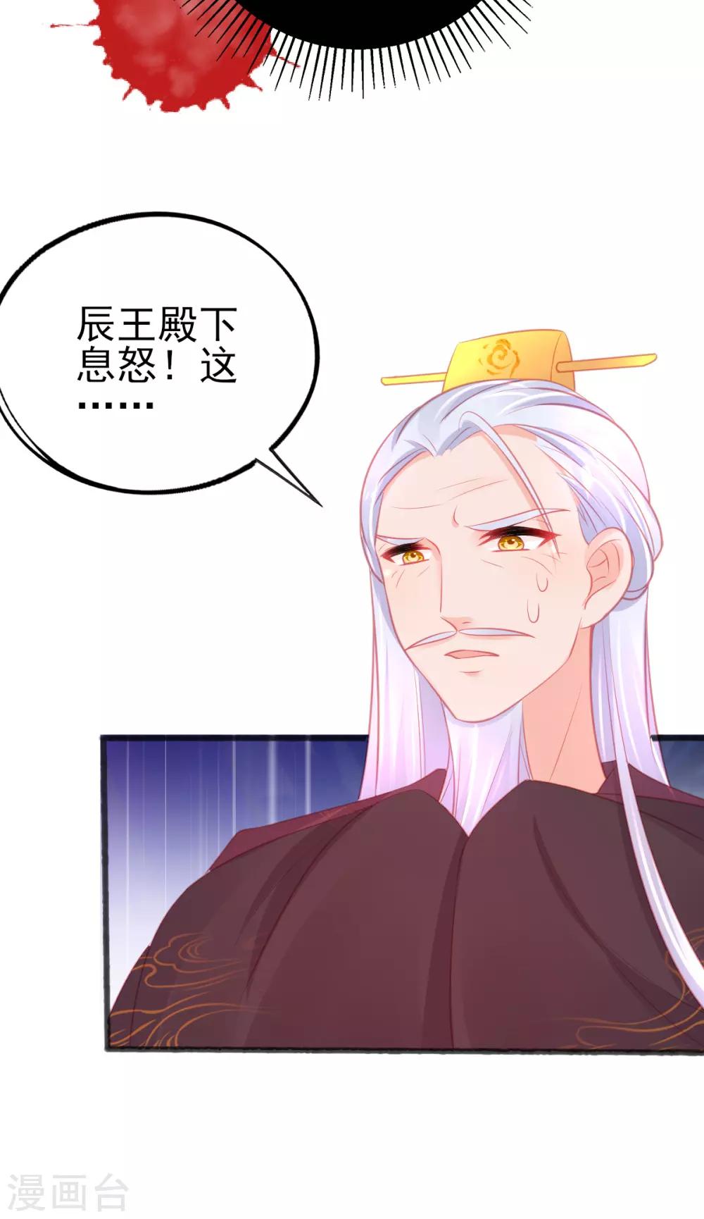 本王妃神藤在手漫画,第86话 喜新厌旧的叶玲珑2图