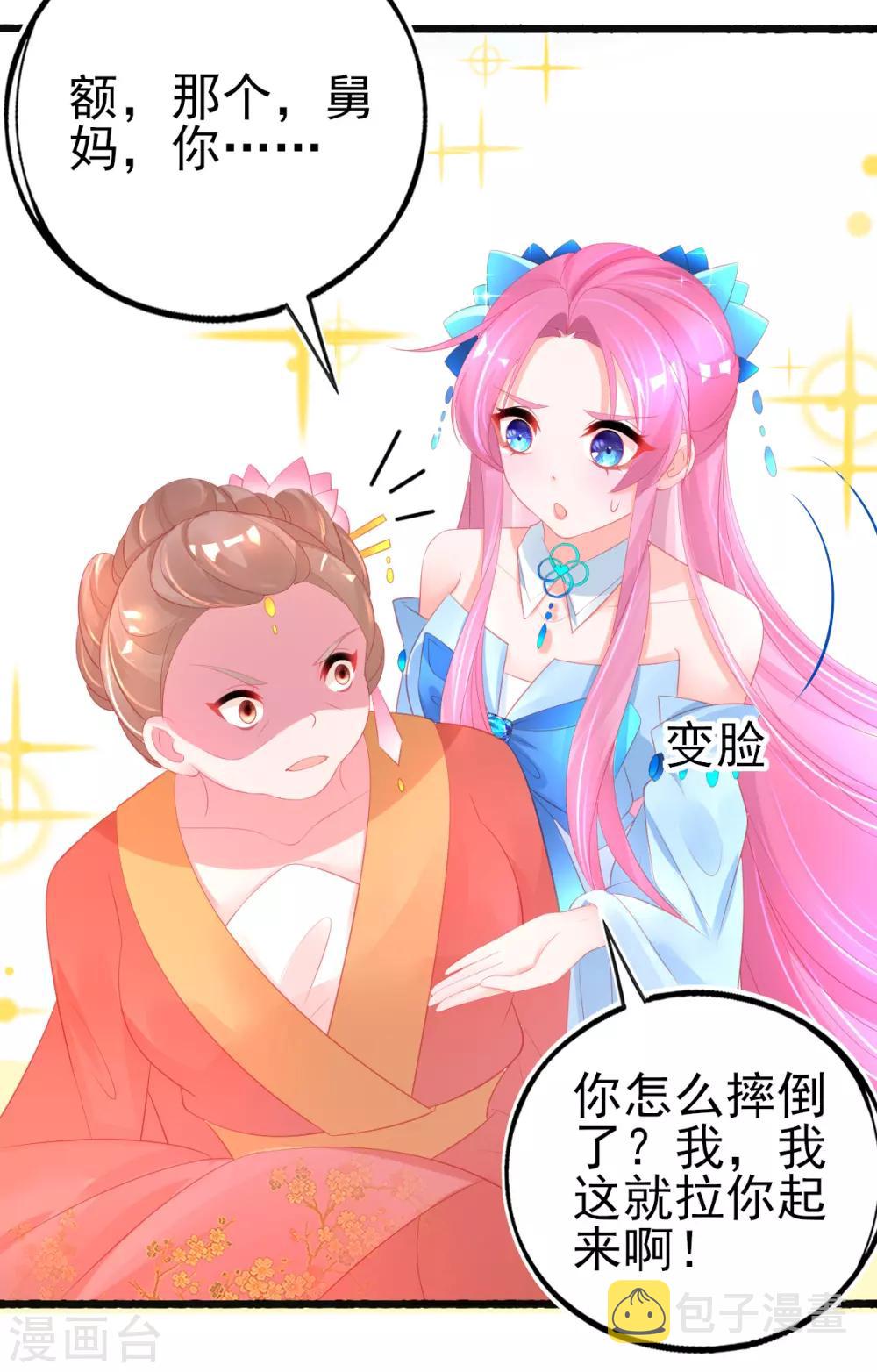 本王妃神藤在手免费阅读全文漫画,第79话 送你一个过肩摔2图