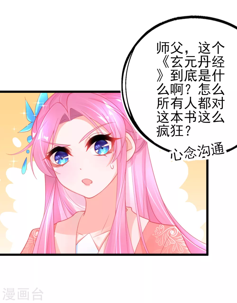 本王妃神藤在手免费漫画完整版漫画,第101话 收徒1图