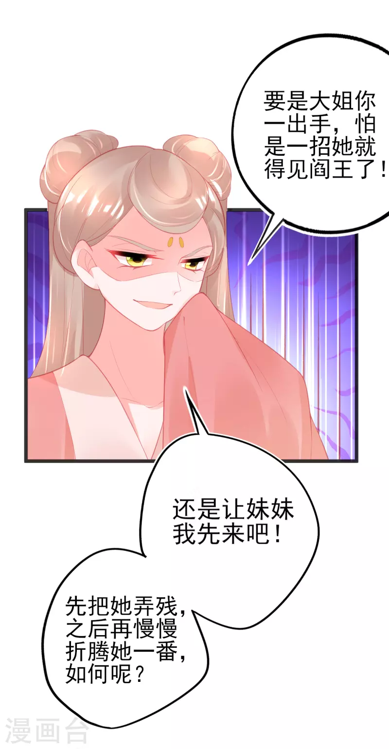 本王妃神藤在手免费下拉式阅读漫画,第137话 朝云武力榜！2图