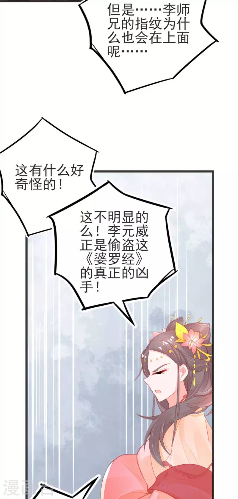 本王妃神藤在手在哪看漫画,第148话 破局2图