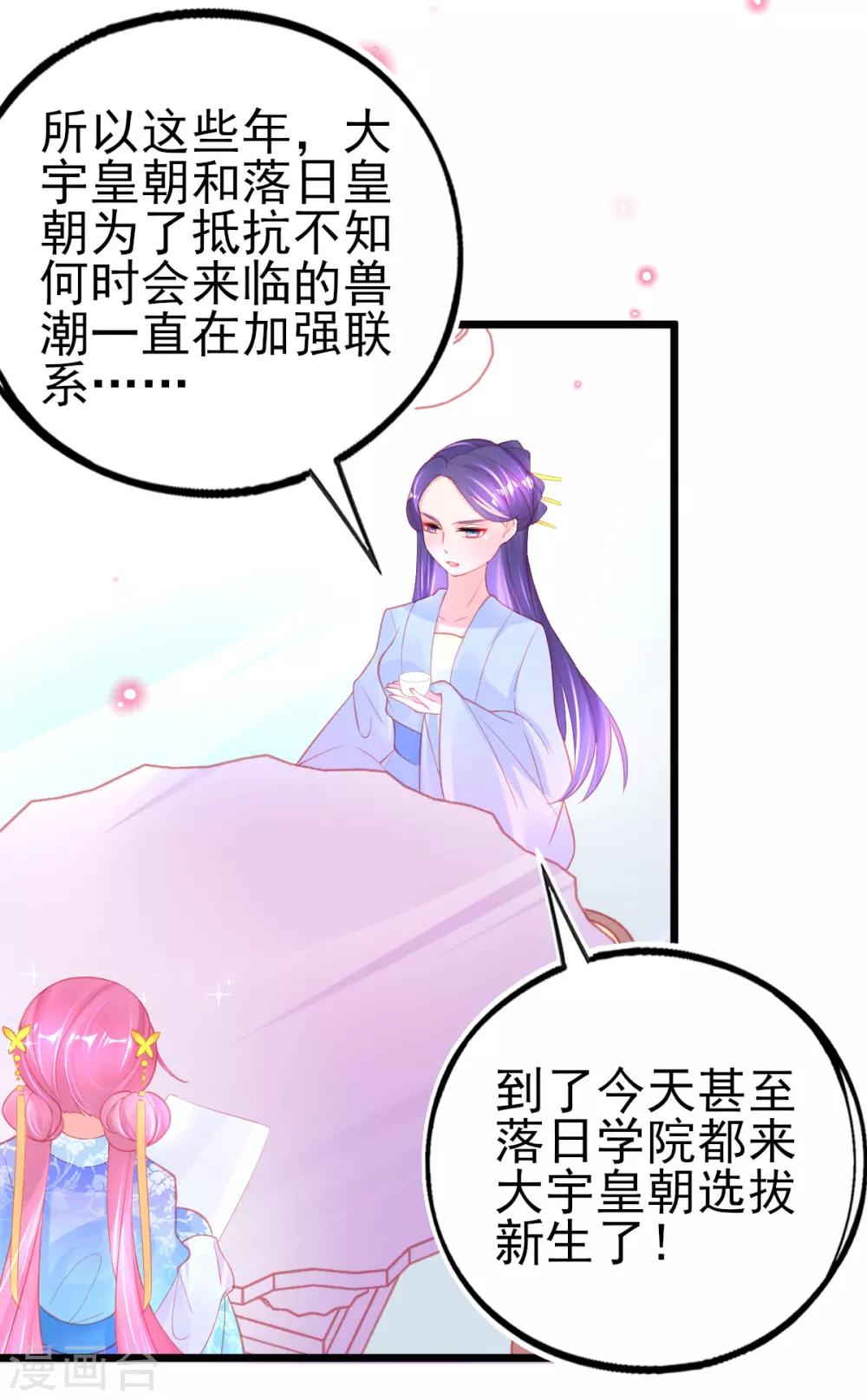 本王妃神藤在手免费阅读全文漫画,第95话 新生选拔2图