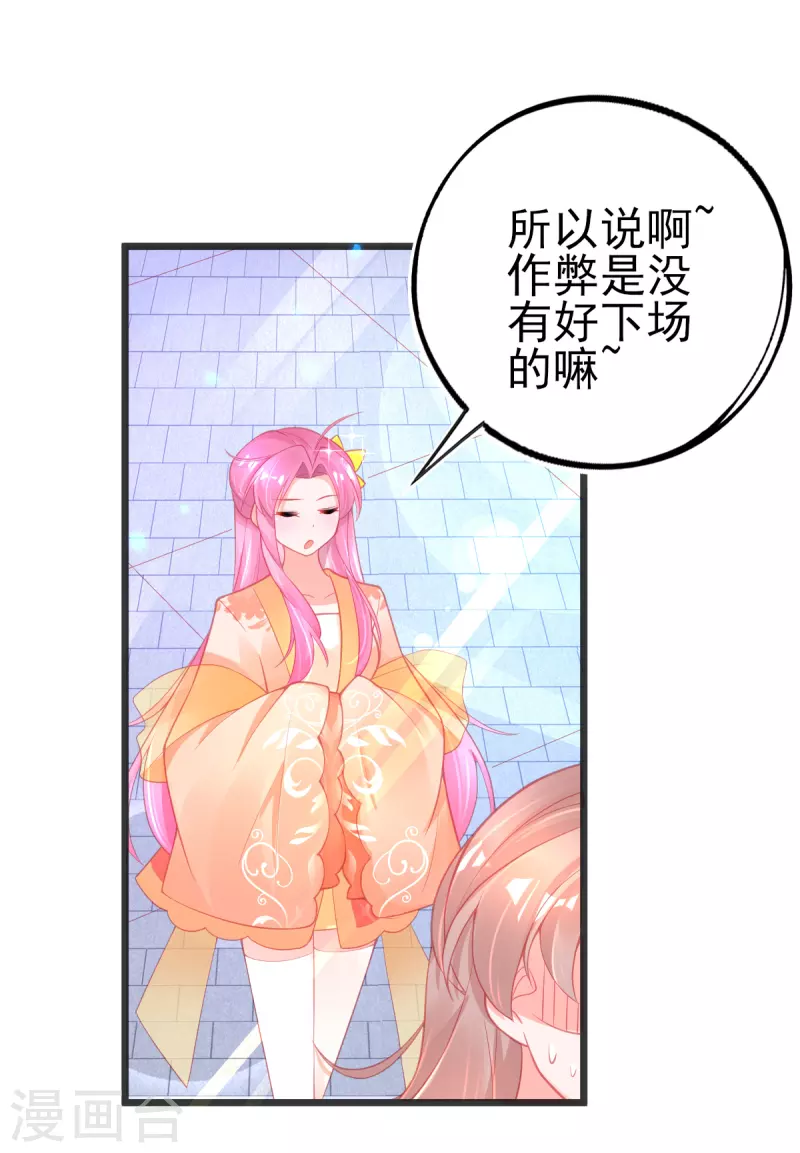 本王妃神藤在手121漫画,第133话 可愿成为我的学生？2图