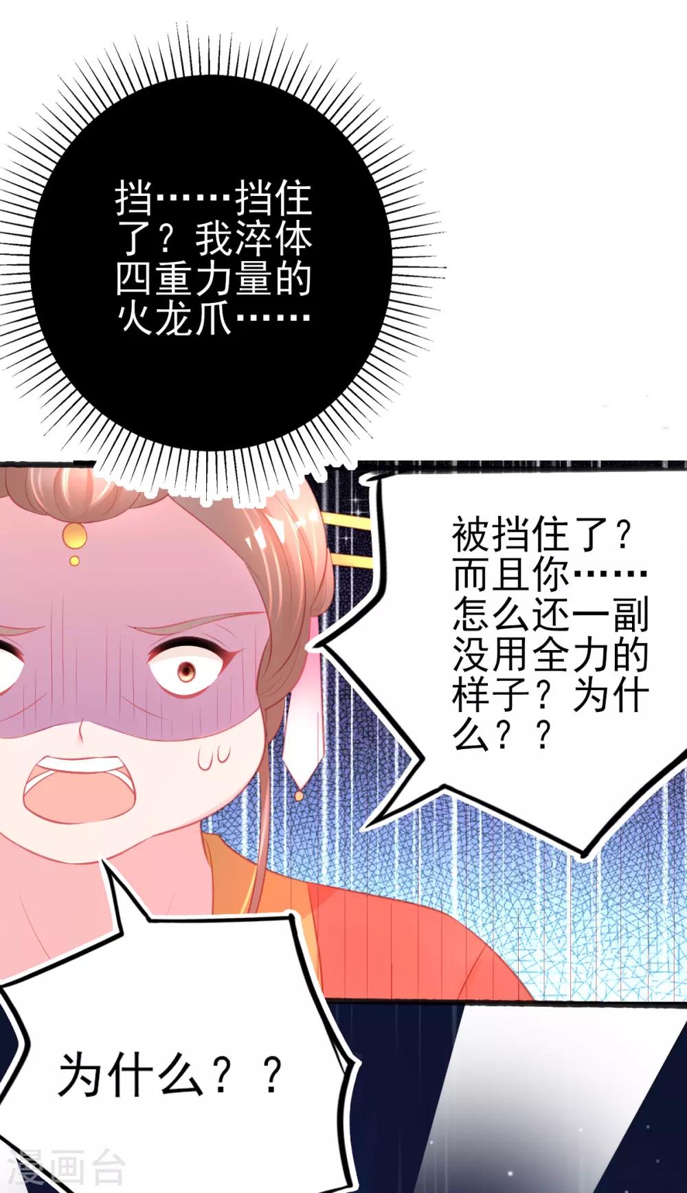 本王妃神藤在手全集免费看漫画,第80话 证明自己2图