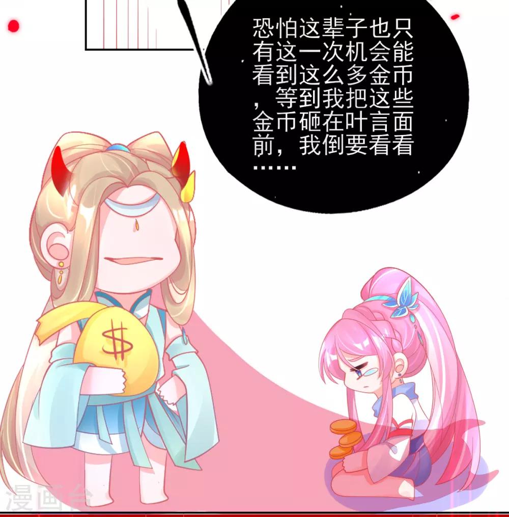 本王妃神藤在手原著小说漫画,第43话 真的不能整根搬走吗？2图