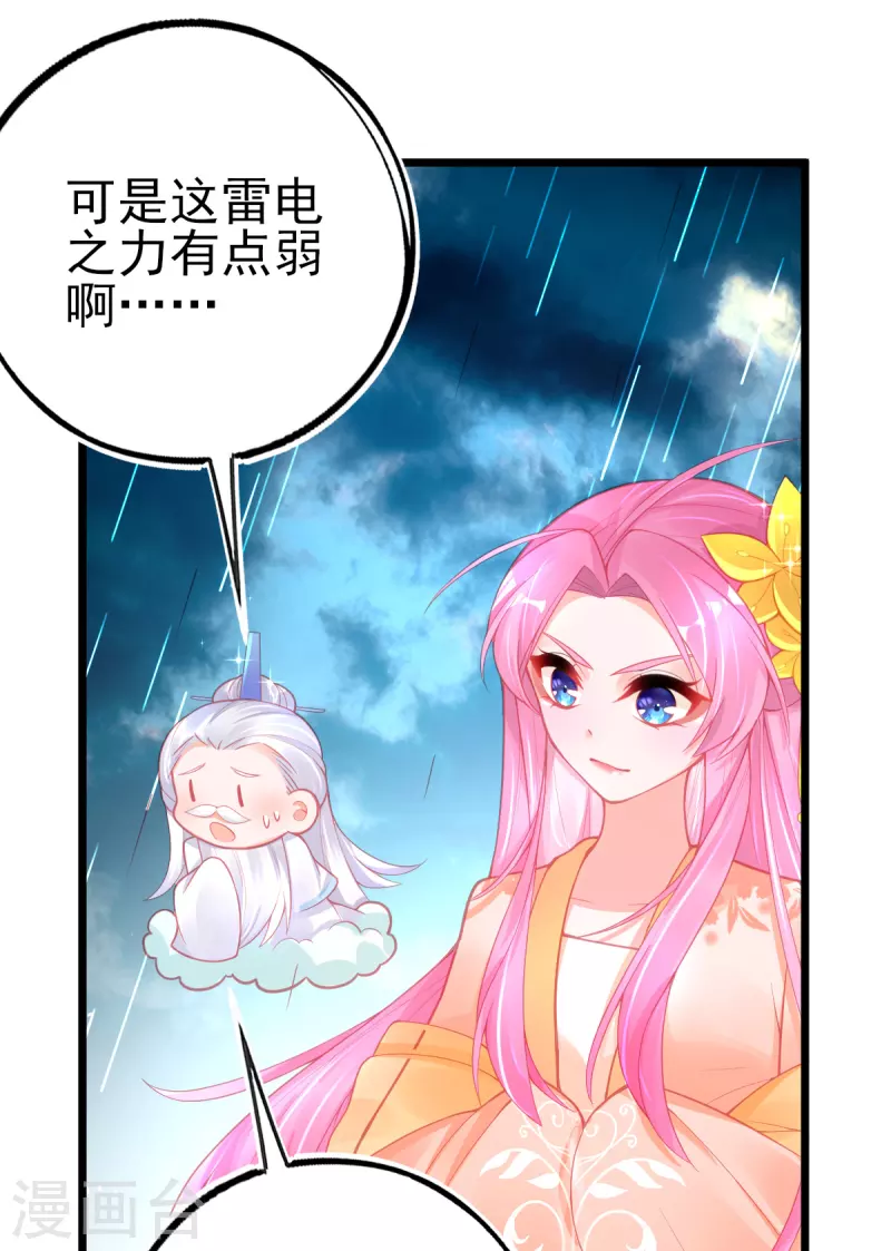 本王妃神藤在手漫画,第129话 雷电之力1图