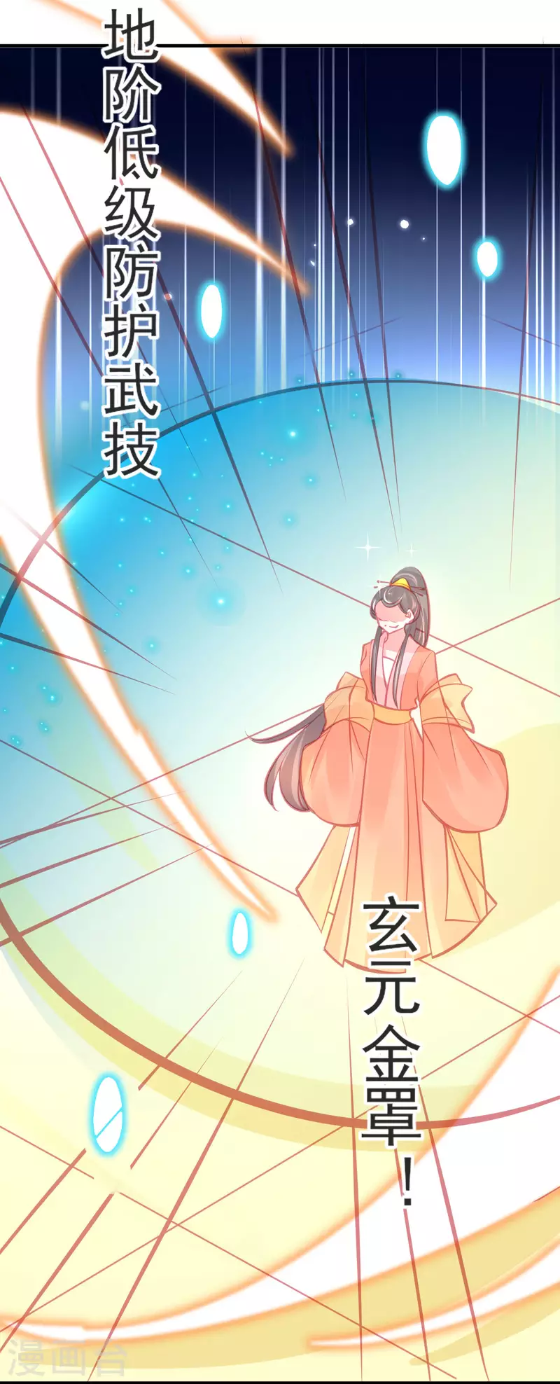 本王妃神藤在手全集免费看漫画,第140话 玄元金罩1图