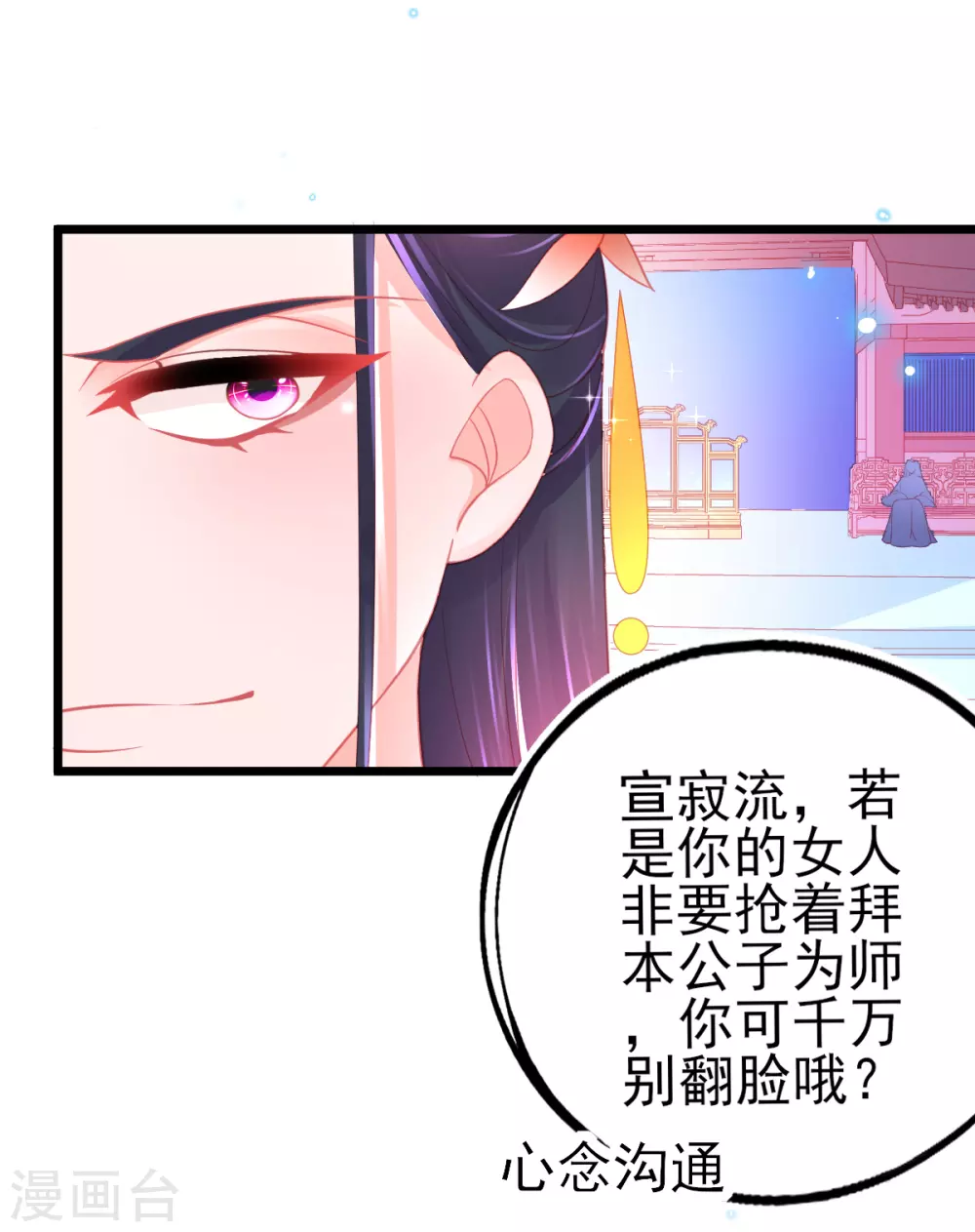 本王妃神藤在手免费漫画完整版漫画,第101话 收徒1图