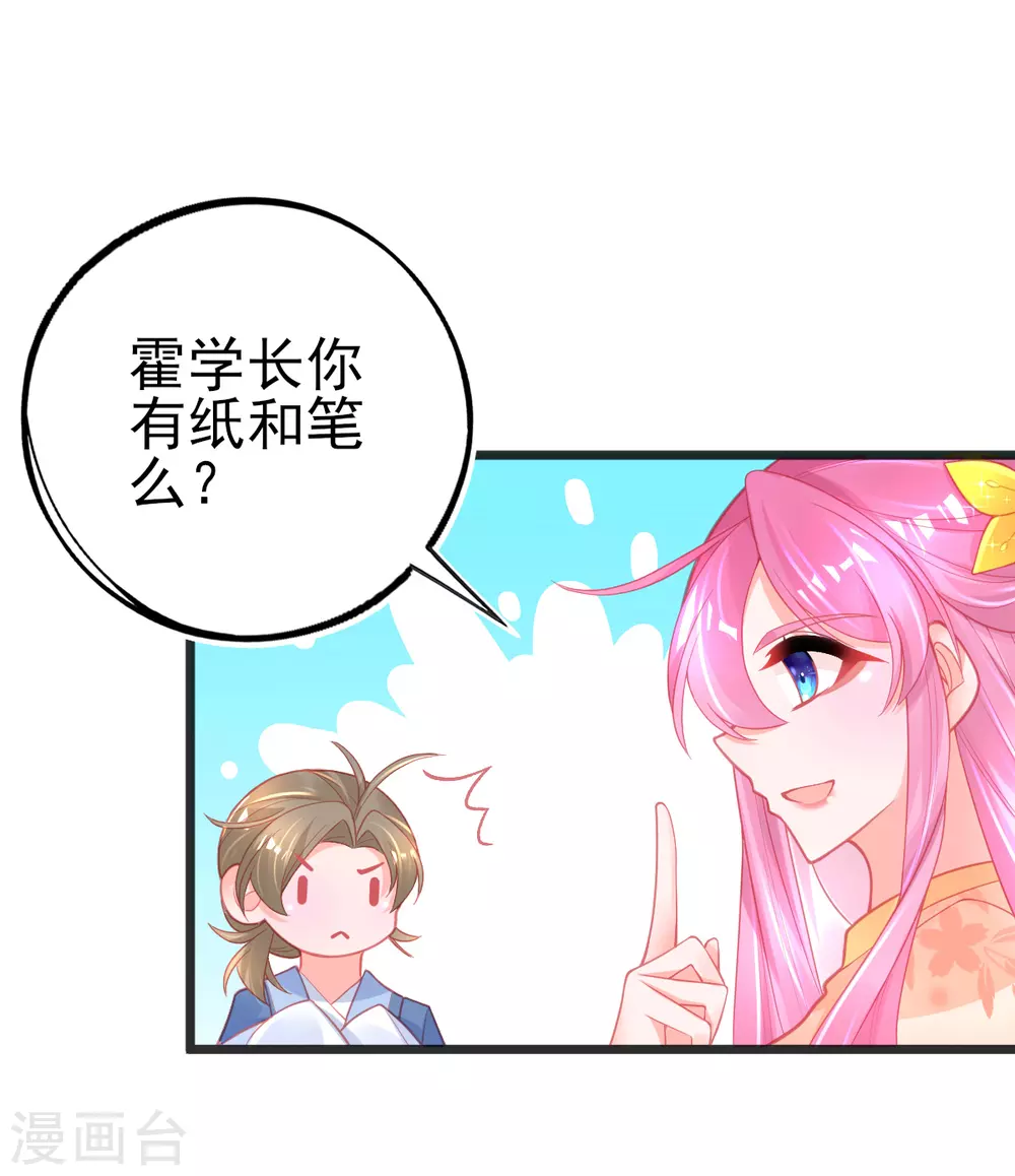 本王妃神藤在手漫画全集免费阅读下拉式漫画,第118话 地图换宿舍2图