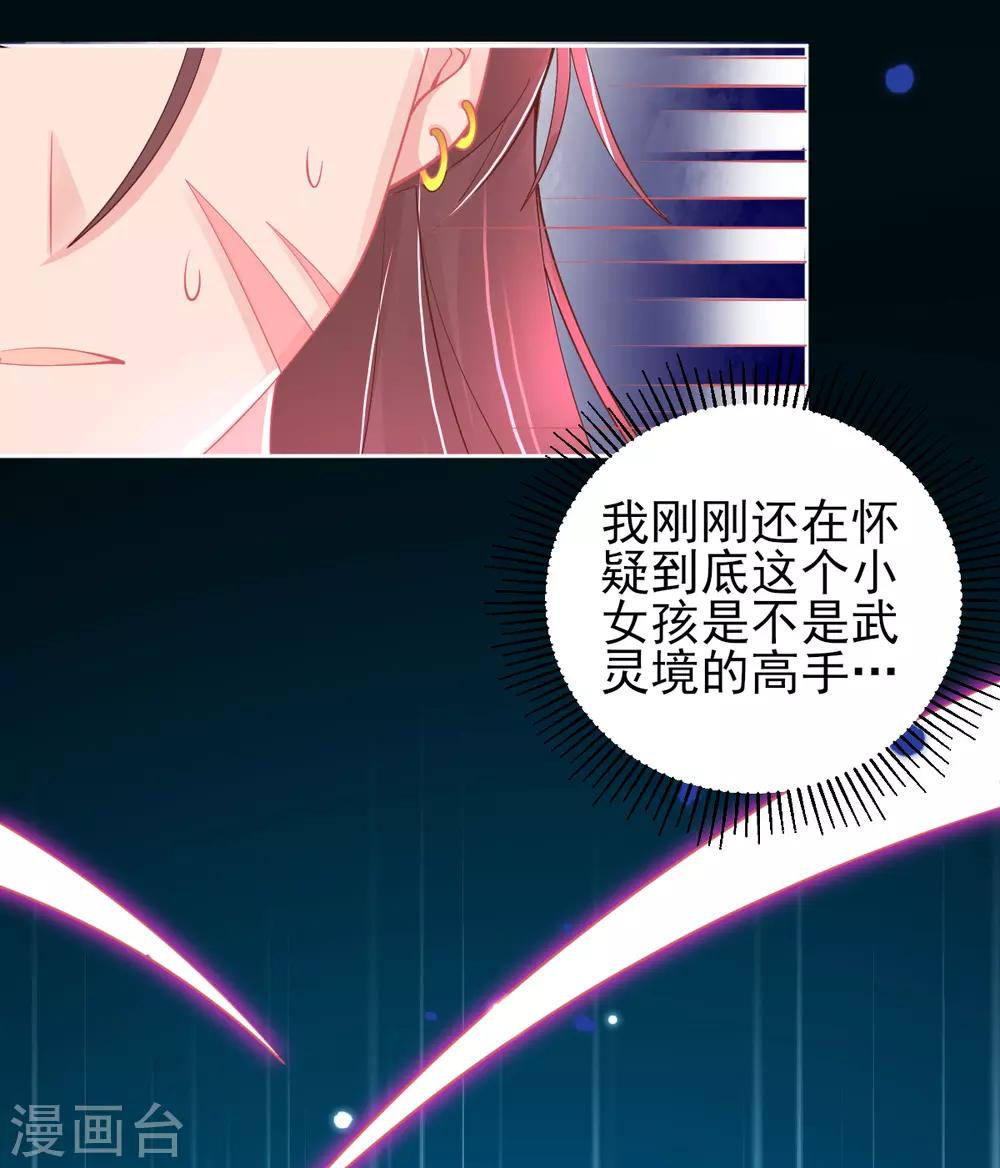 本王妃神藤在手免费阅读全文漫画,第47话 佣兵团报恩1图