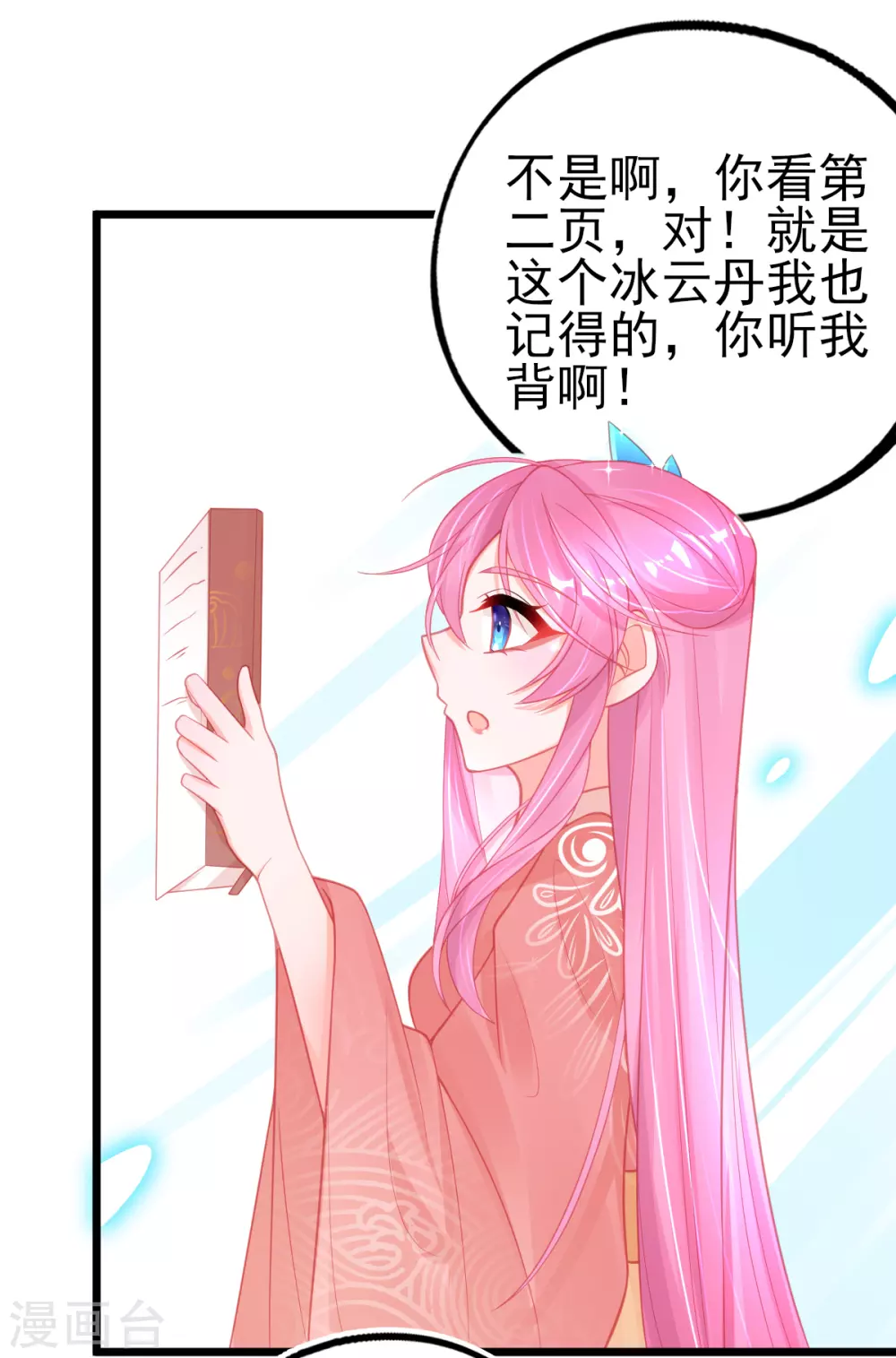 本王妃神藤在手121漫画,第105话 忽悠2图