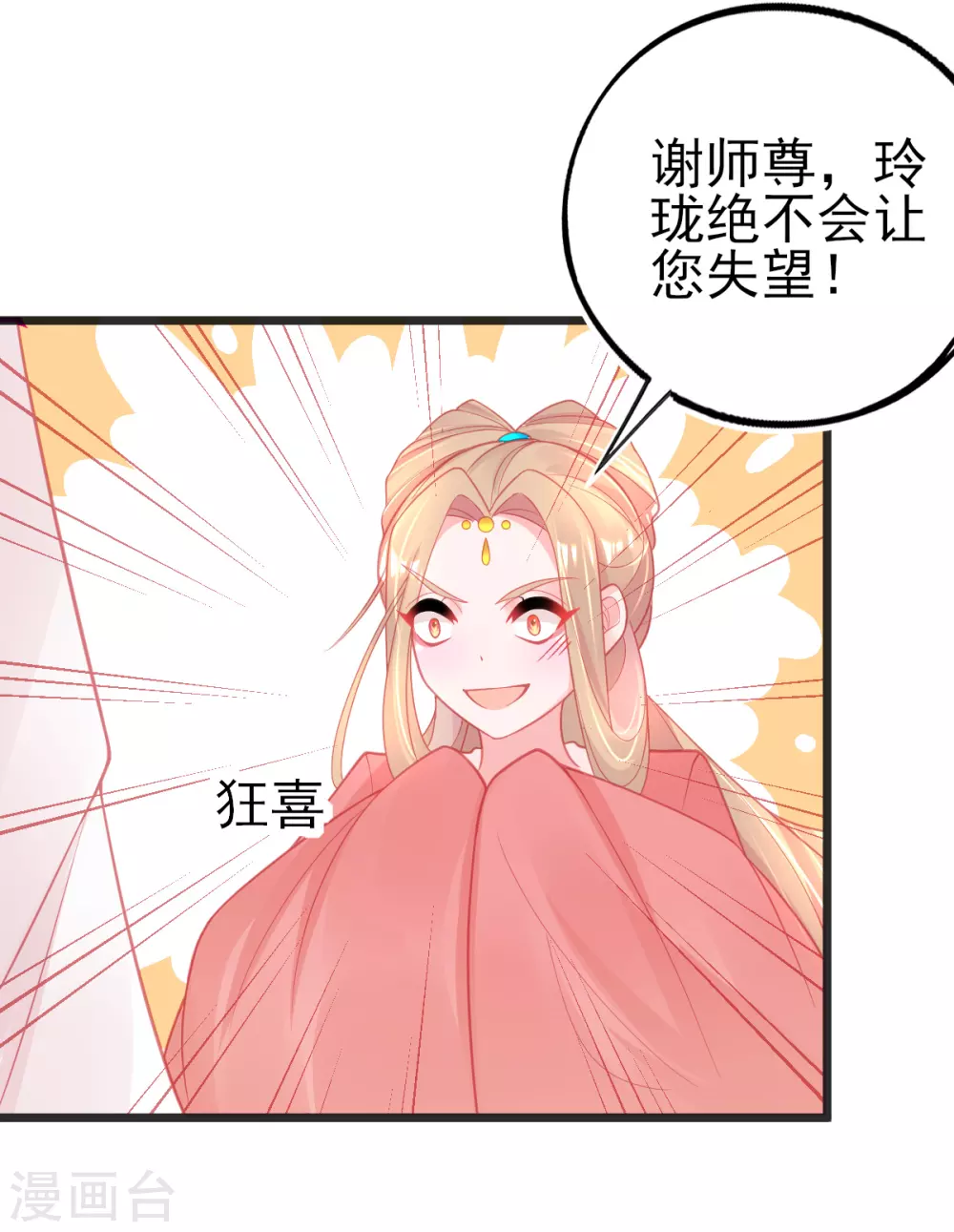 穿越胖王妃减肥后王爷都不敢认了漫画,第108话 对本王专一的奖励2图