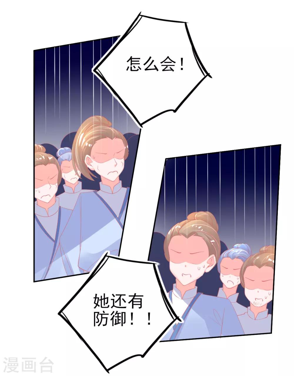 本王妃神藤在手漫画,第64话 触发防御罩1图