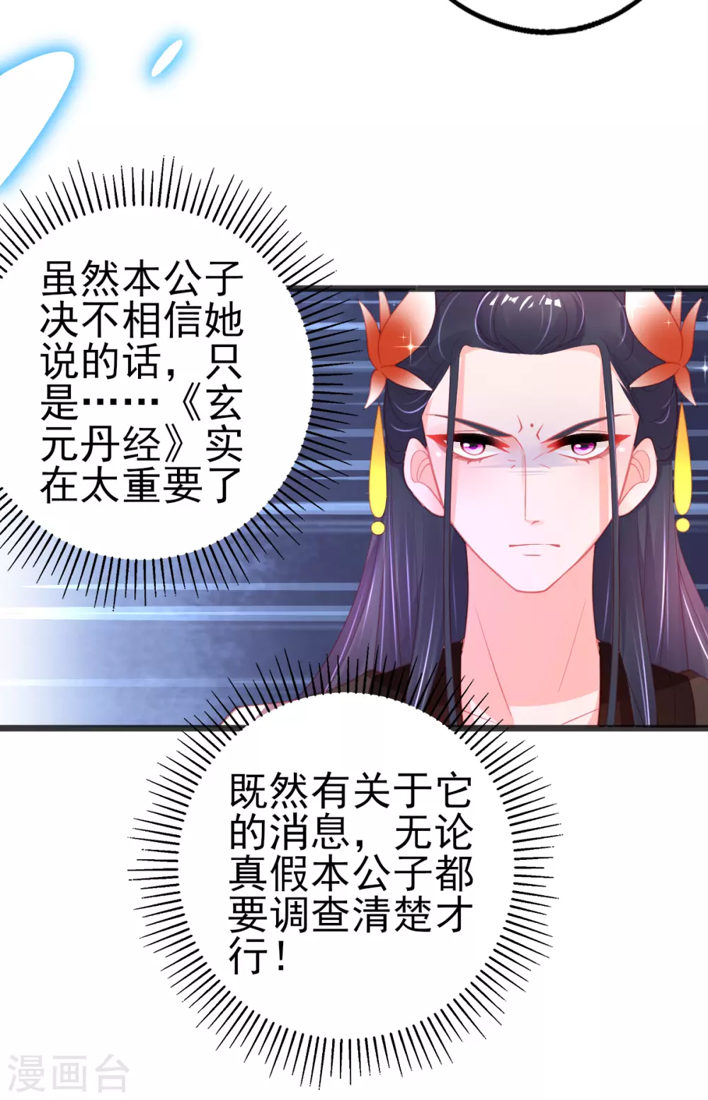 本王妃神藤在手漫画全集免费下拉式漫画,第103话 正直又善良2图