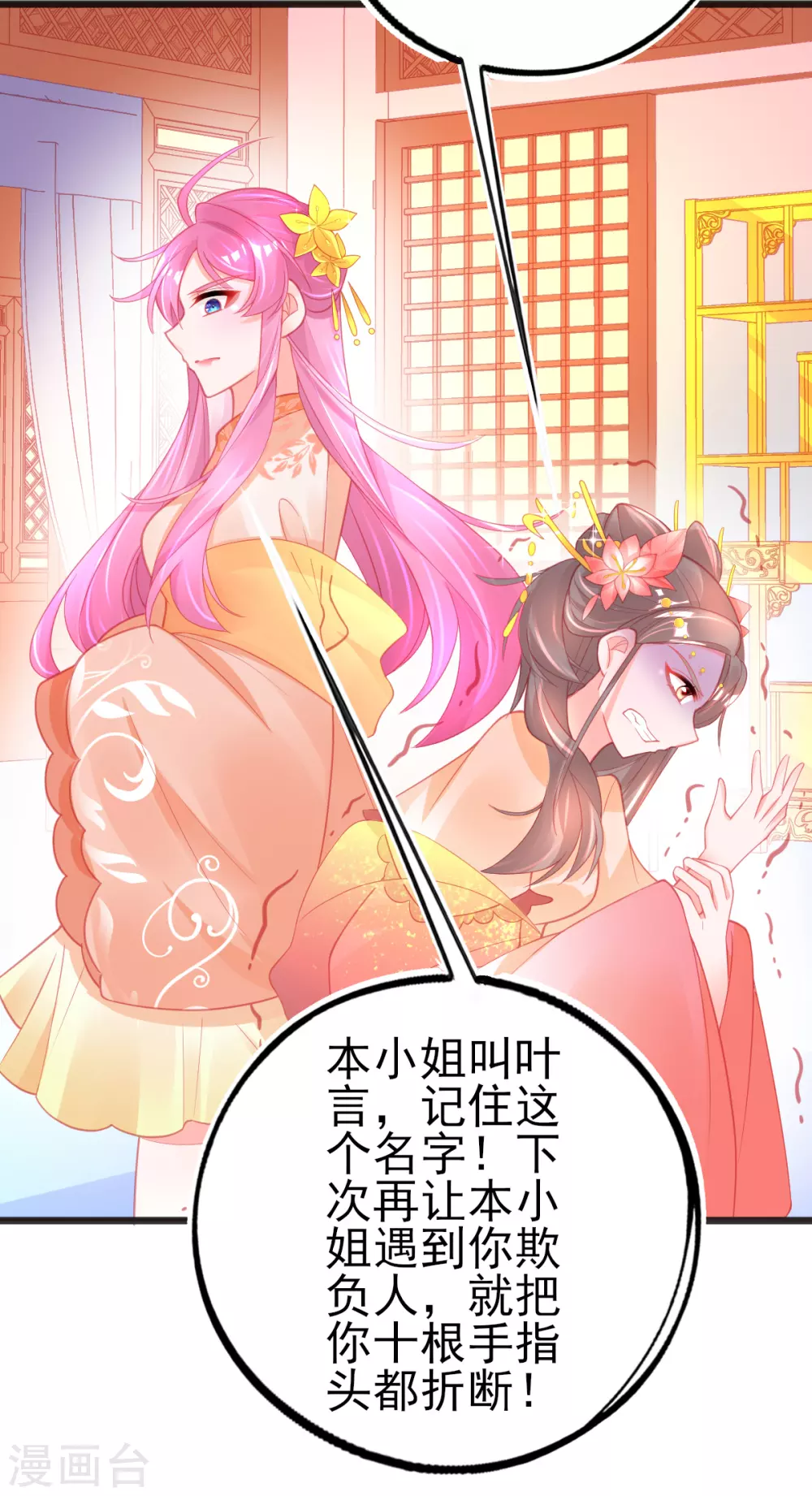 本王妃神藤在手漫画,第119话 公主殿下也得道歉1图