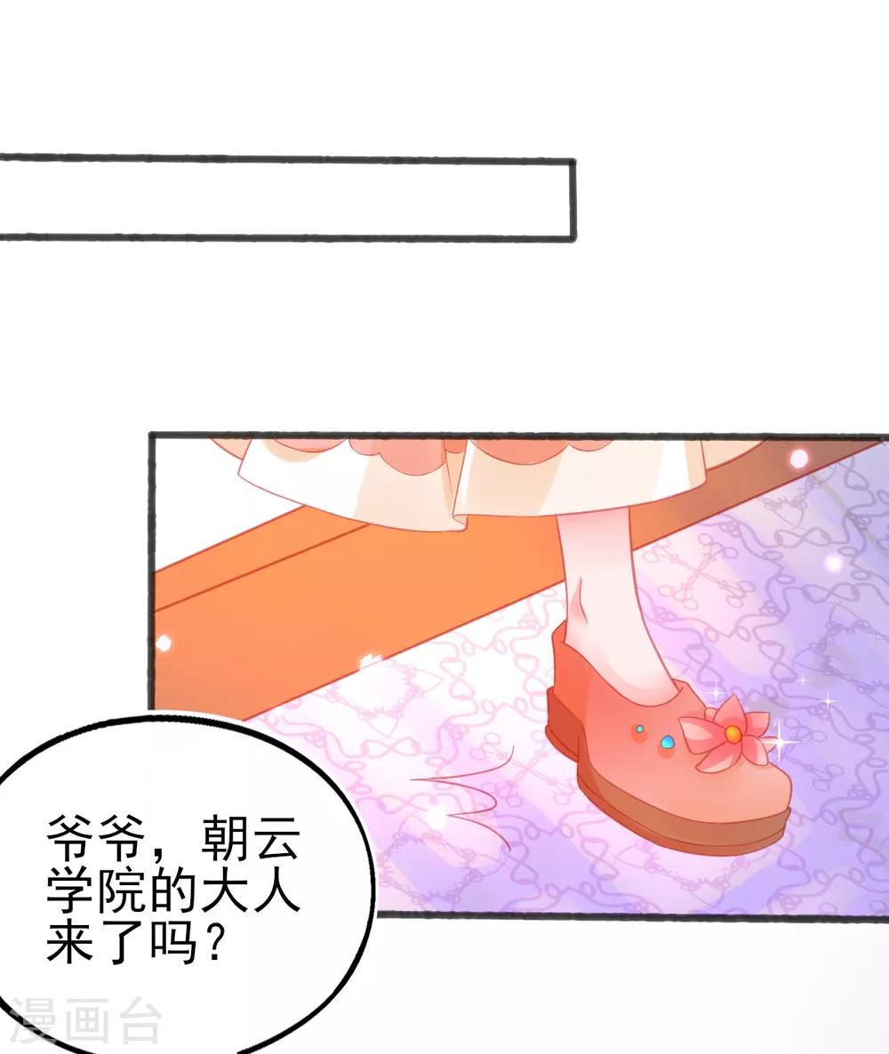 本王妃神藤在手漫画免费漫画,第85话 朝云学院的贵客1图