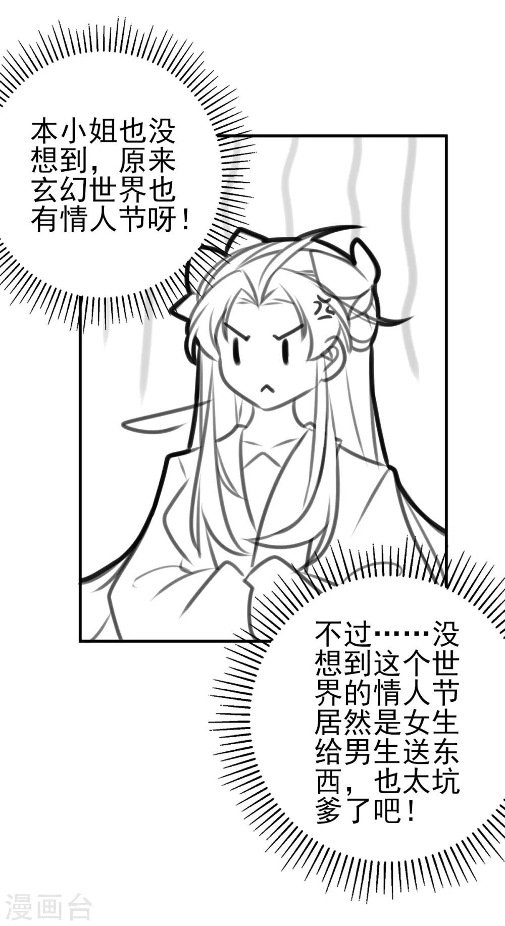 本王妃神藤在手动漫漫画,情人节番外1图