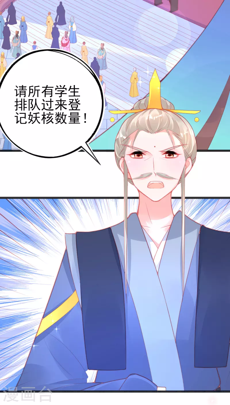 本王妃神藤在手漫画,第130话 宣寂流的学生是她？1图