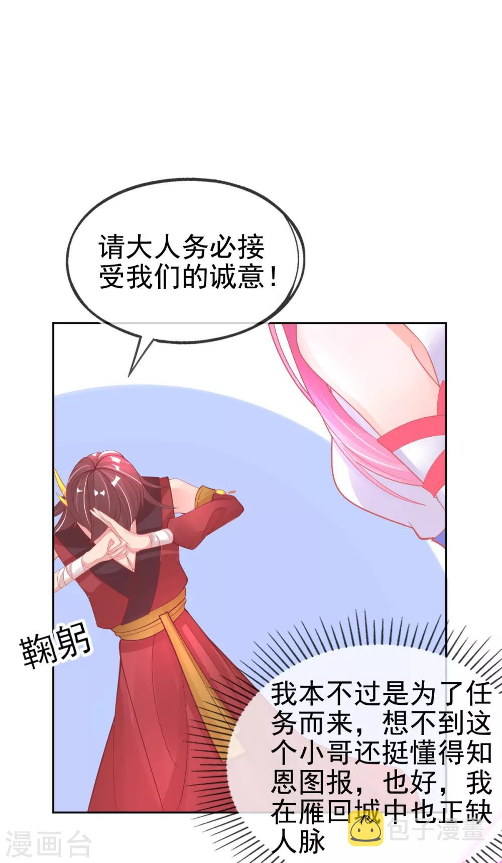 本王妃神藤在手漫画,第47话 佣兵团报恩2图
