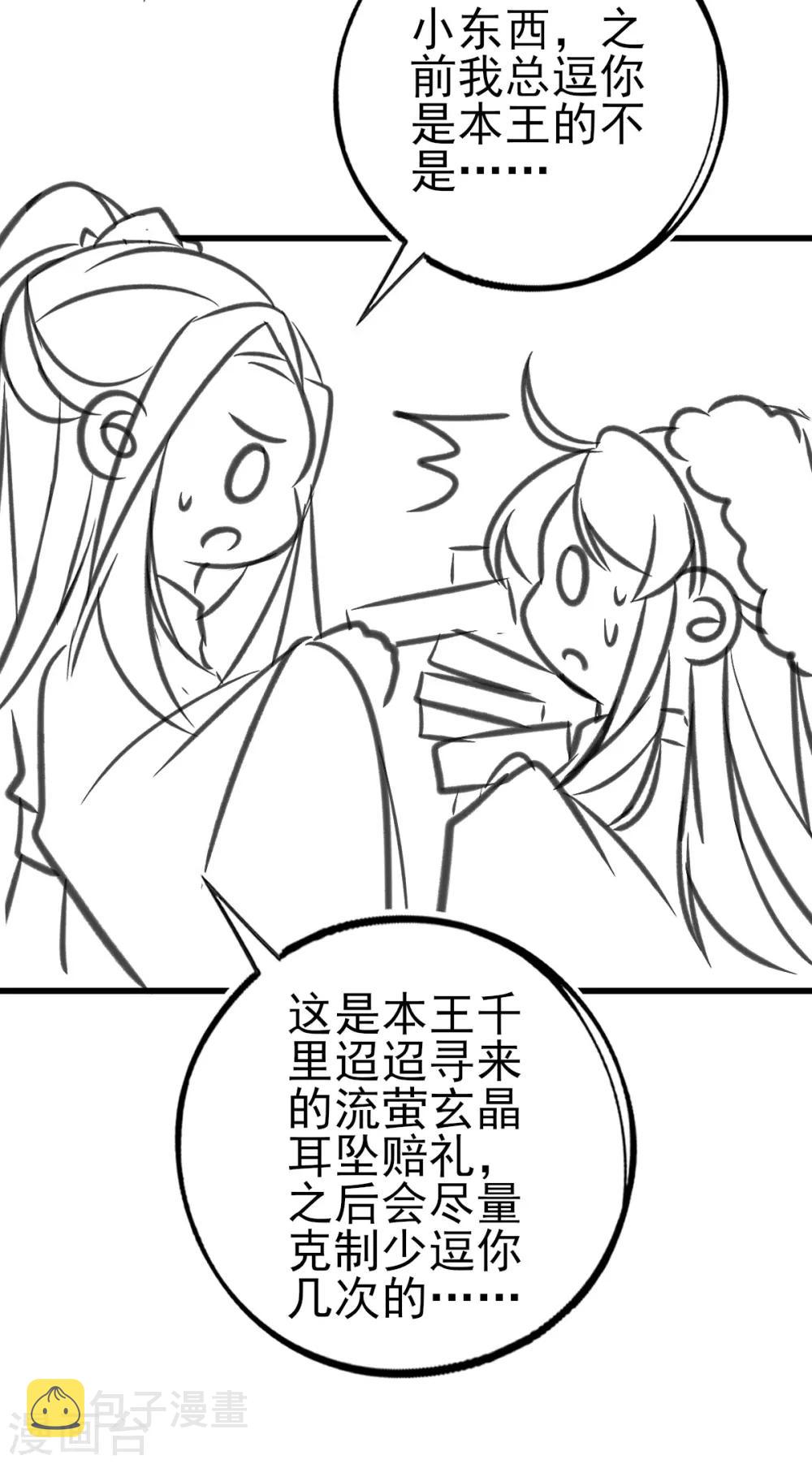 本王妃神藤在手漫画免费在线阅读漫画,小剧场31图