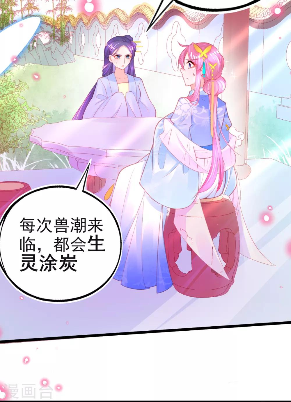 本王妃神藤在手免费阅读全文漫画,第95话 新生选拔1图