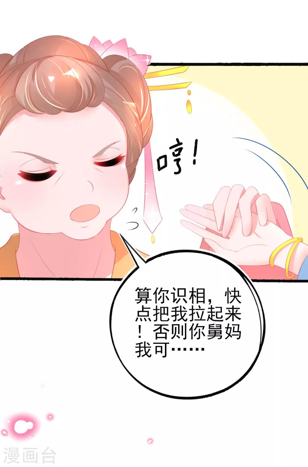 本王妃神藤在手免费阅读全文漫画,第79话 送你一个过肩摔1图