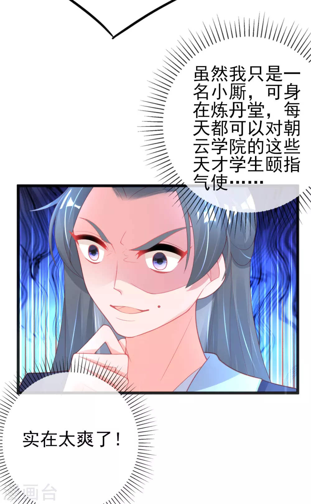 本王妃神藤在手漫画,第121话 想用凝气丹换兽宠？1图