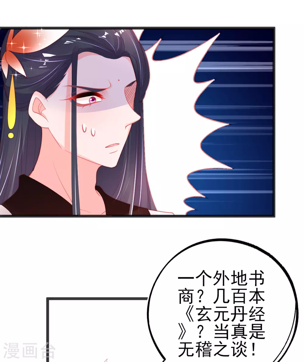 本王妃神藤在手漫画全集免费下拉式漫画,第103话 正直又善良1图