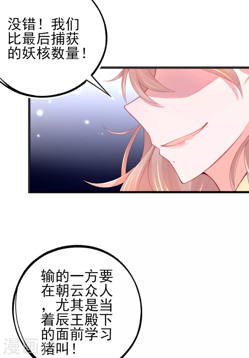 本王妃神藤在手漫画免费下拉式六漫画奇漫屋漫画,第128话 接下比赛2图