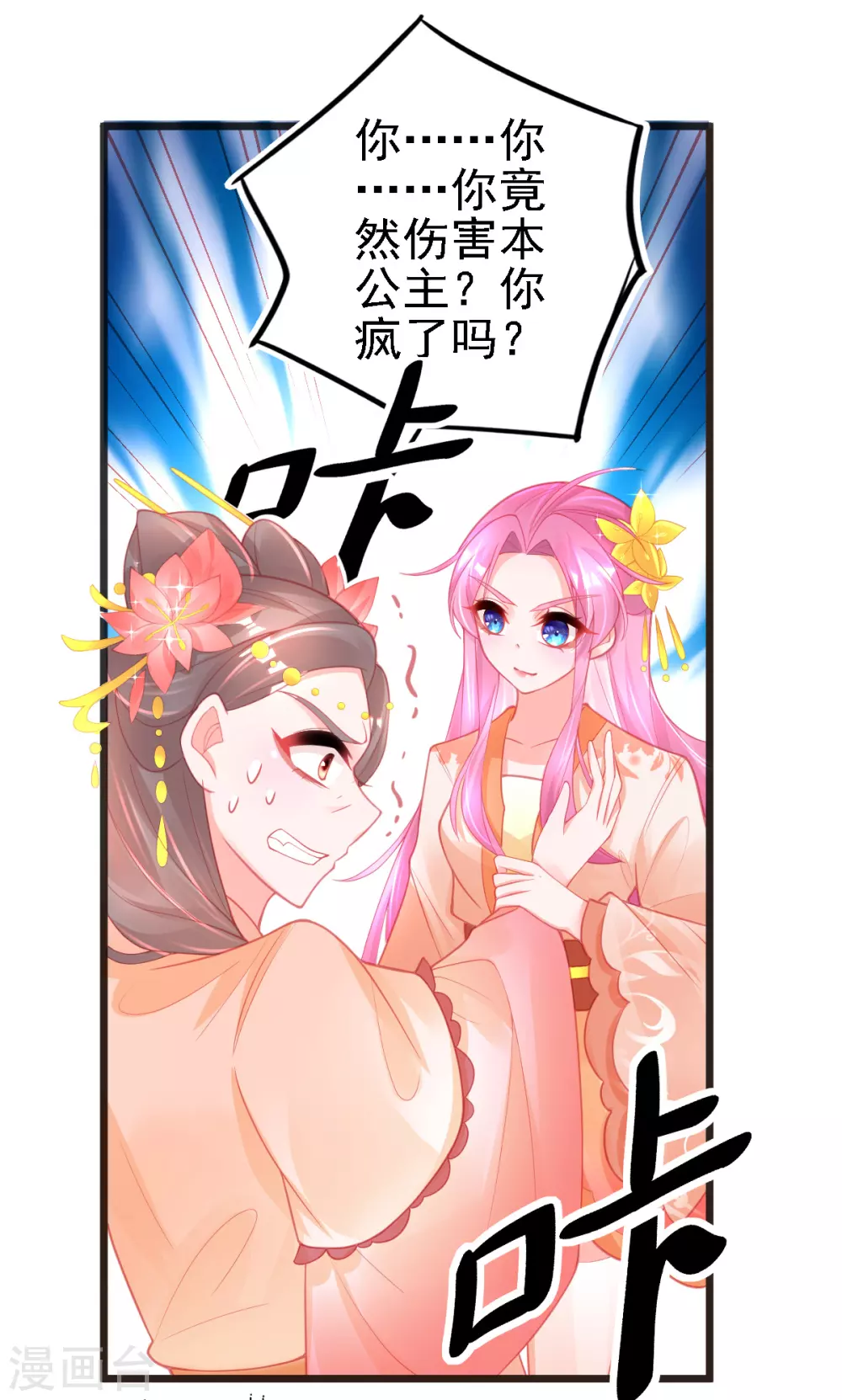 本王妃神藤在手在哪里免费看漫画,第119话 公主殿下也得道歉1图