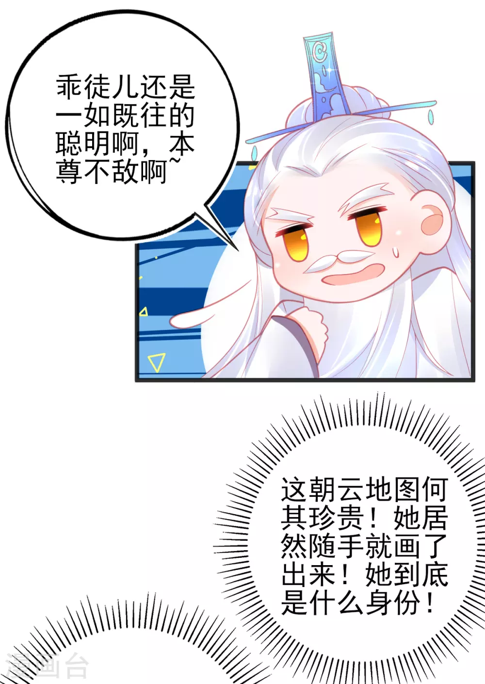 本王妃神藤在手漫画免费在线阅读漫画,第118话 地图换宿舍1图