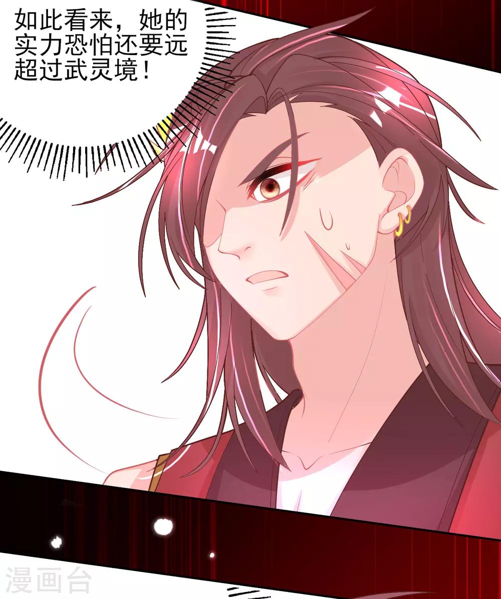 本王妃神藤在手漫画,第47话 佣兵团报恩2图