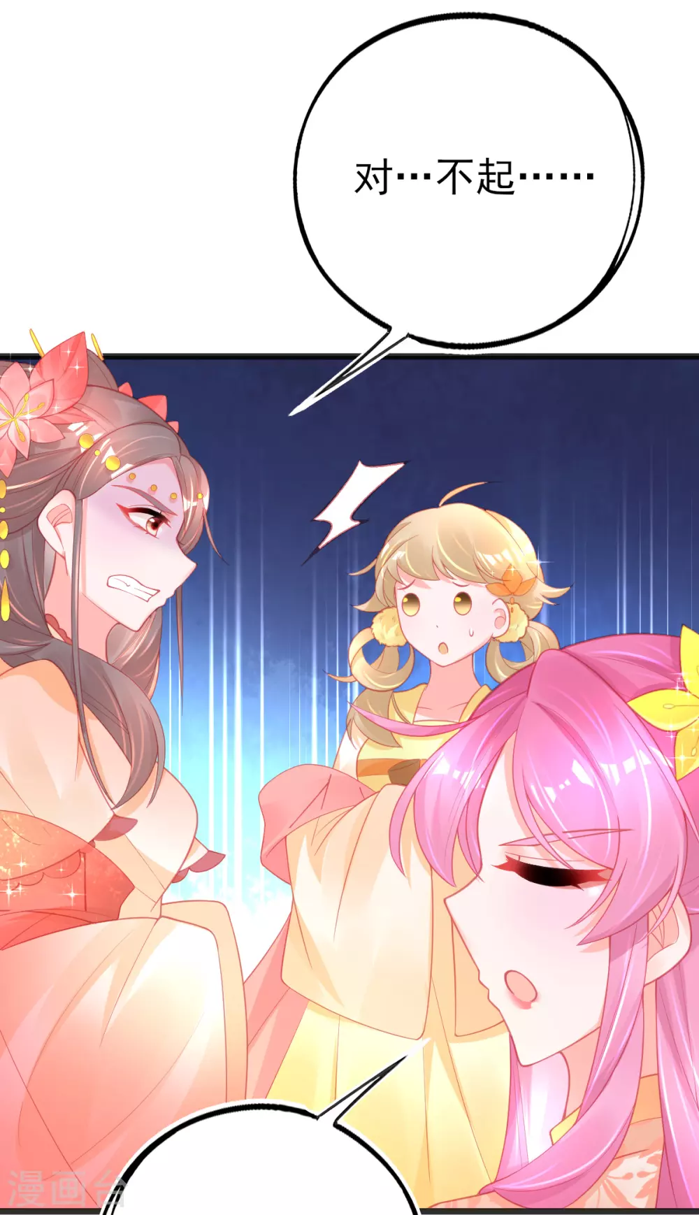 本王妃神藤在手漫画,第119话 公主殿下也得道歉2图
