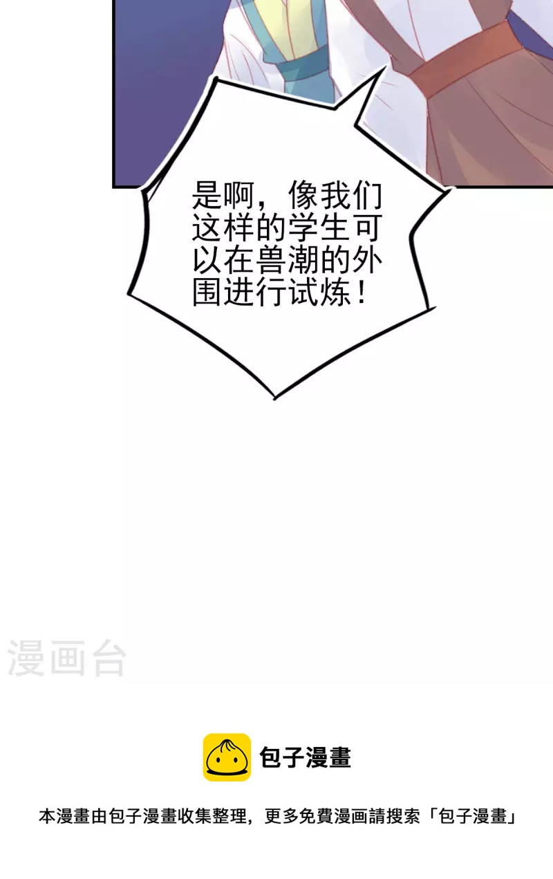 本王妃神藤在手漫画,第151话 兽潮来袭1图