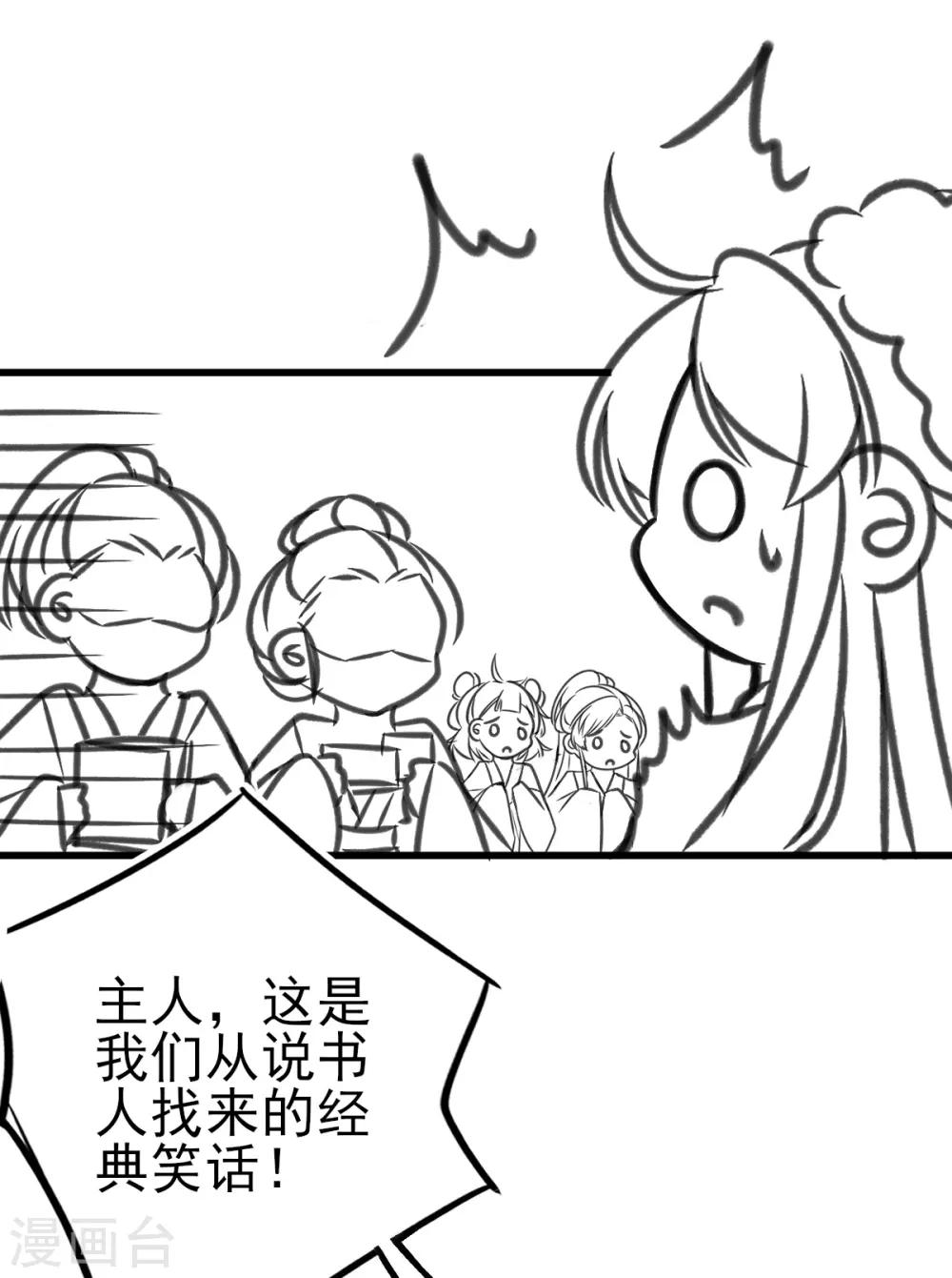 本王妃神藤在手漫画免费观看下拉式六漫画漫画,小剧场31图