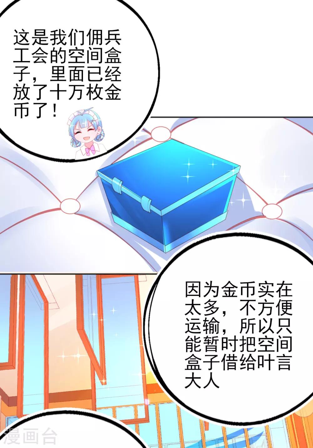 本王妃神藤在手第二季漫画,第73话 今日开始成为小富婆1图