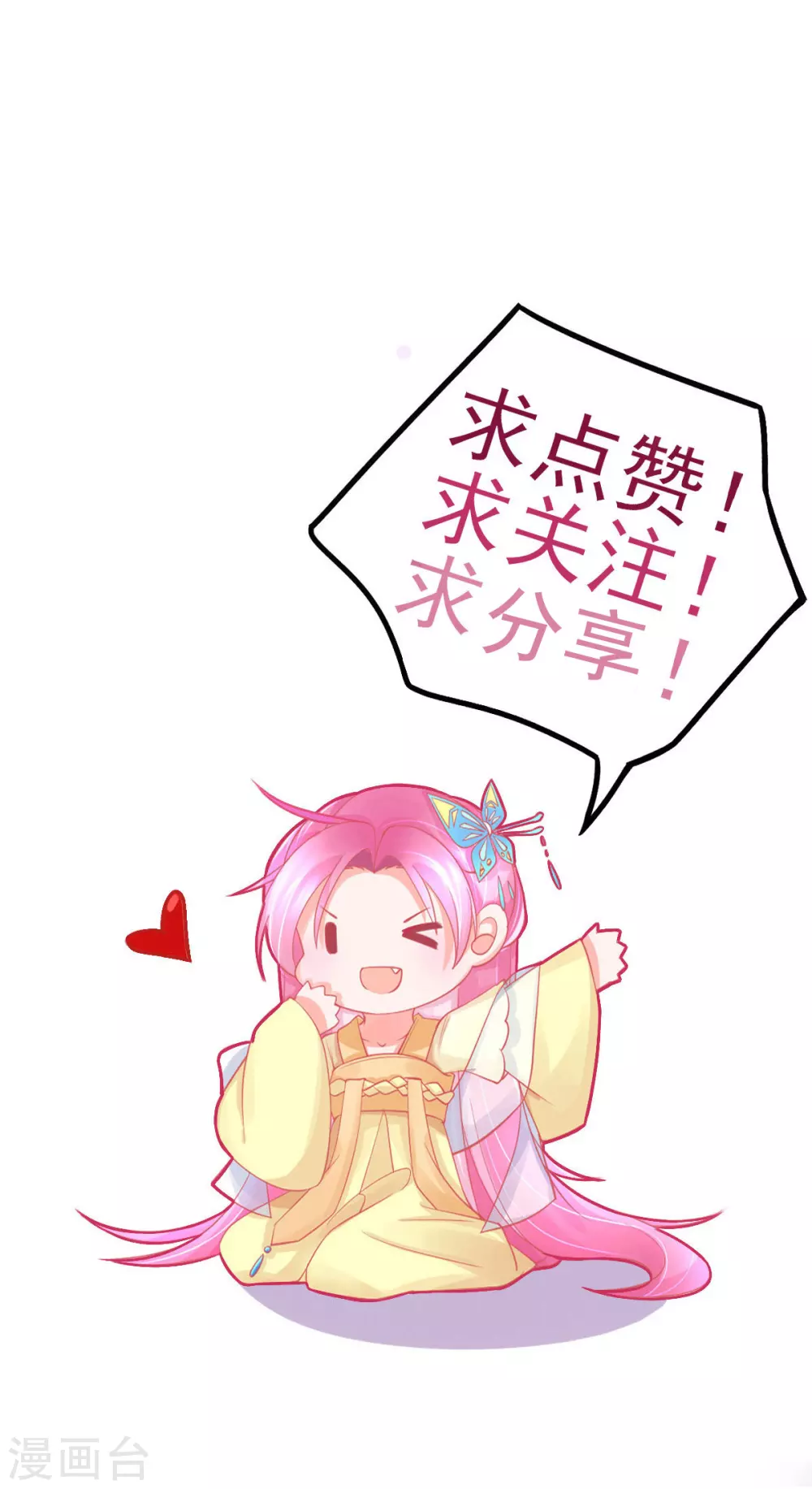 本王妃神藤在手漫画,第105话 忽悠2图