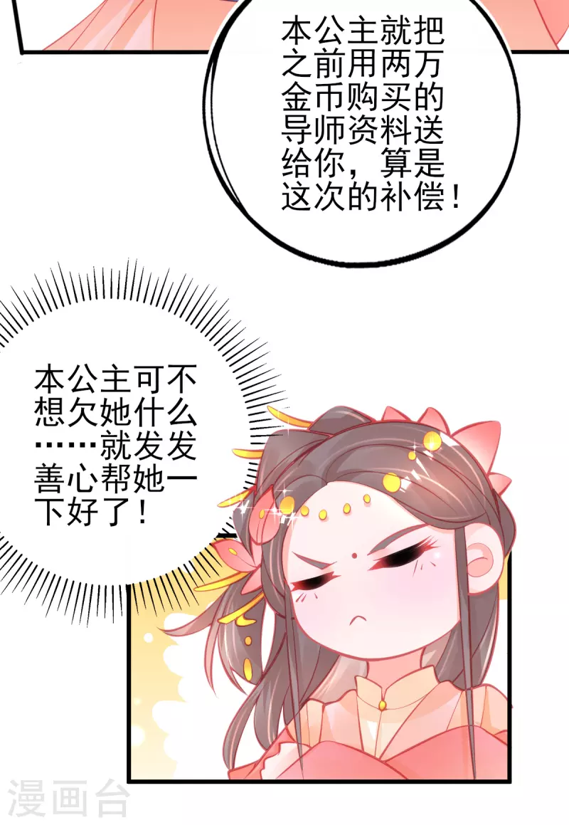 本王妃神藤在手漫画全集免费下拉式漫画,第126话 合适的导师1图